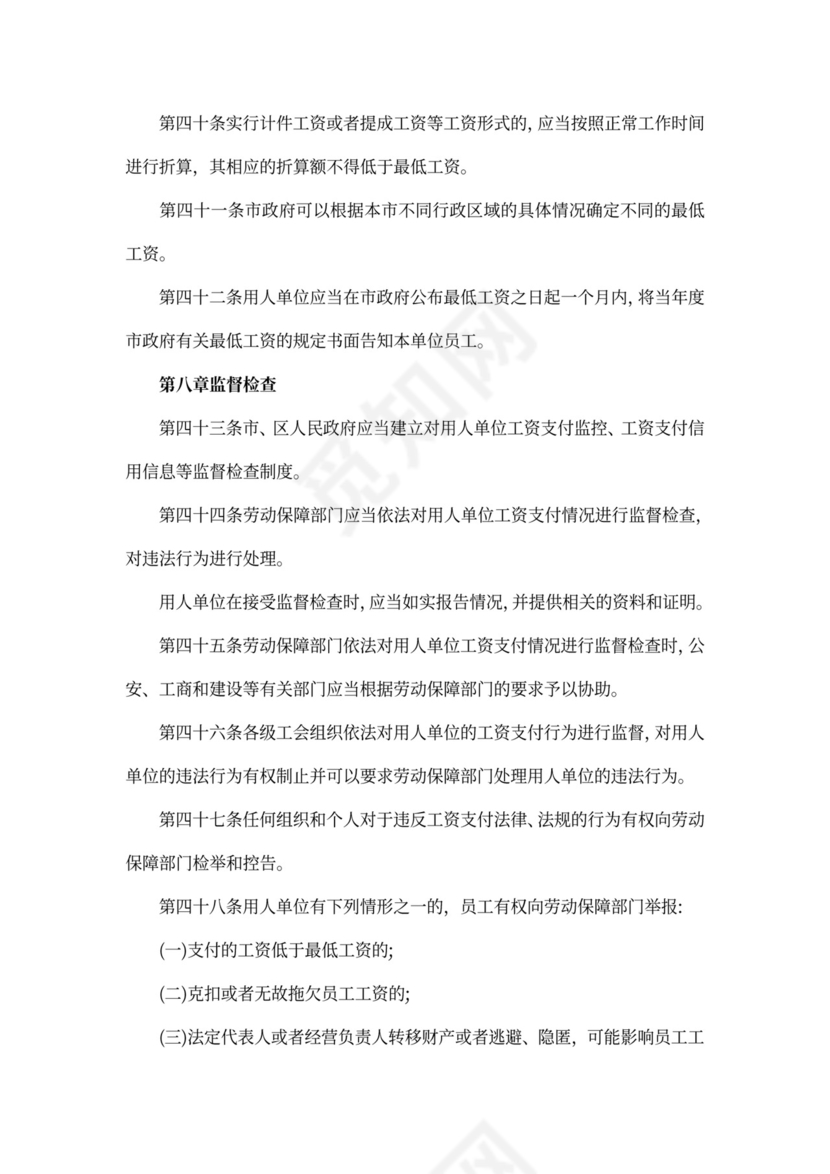 深圳市员工工资支付条例