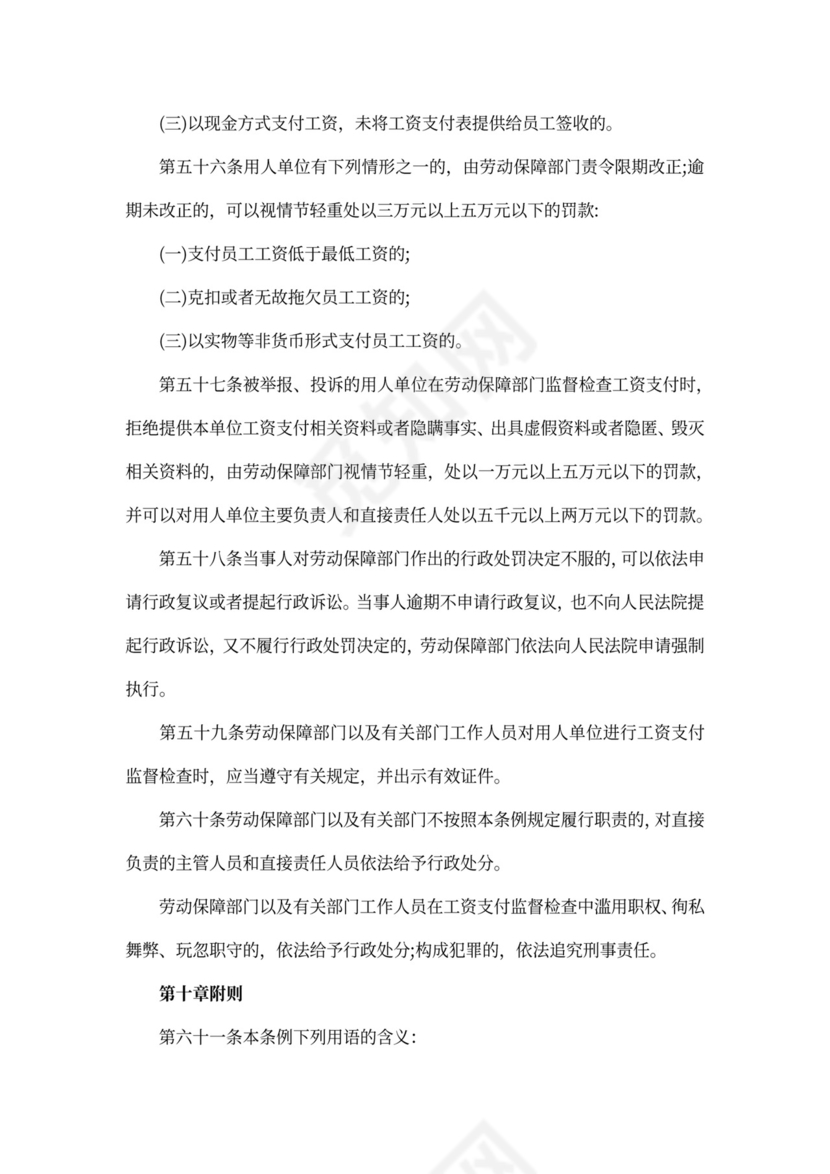 深圳市员工工资支付条例