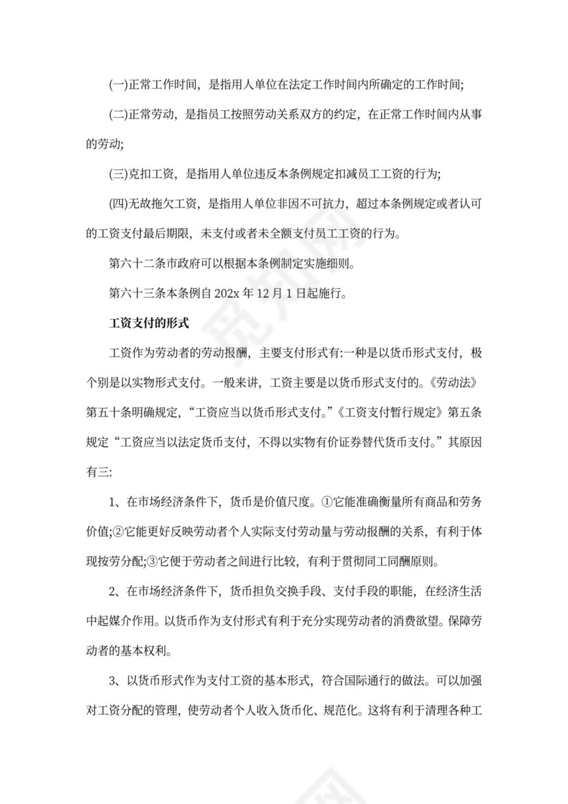 深圳市员工工资支付条例