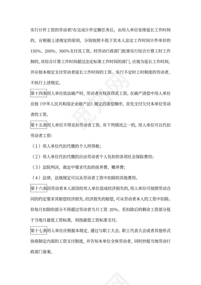 工资支付暂行规定