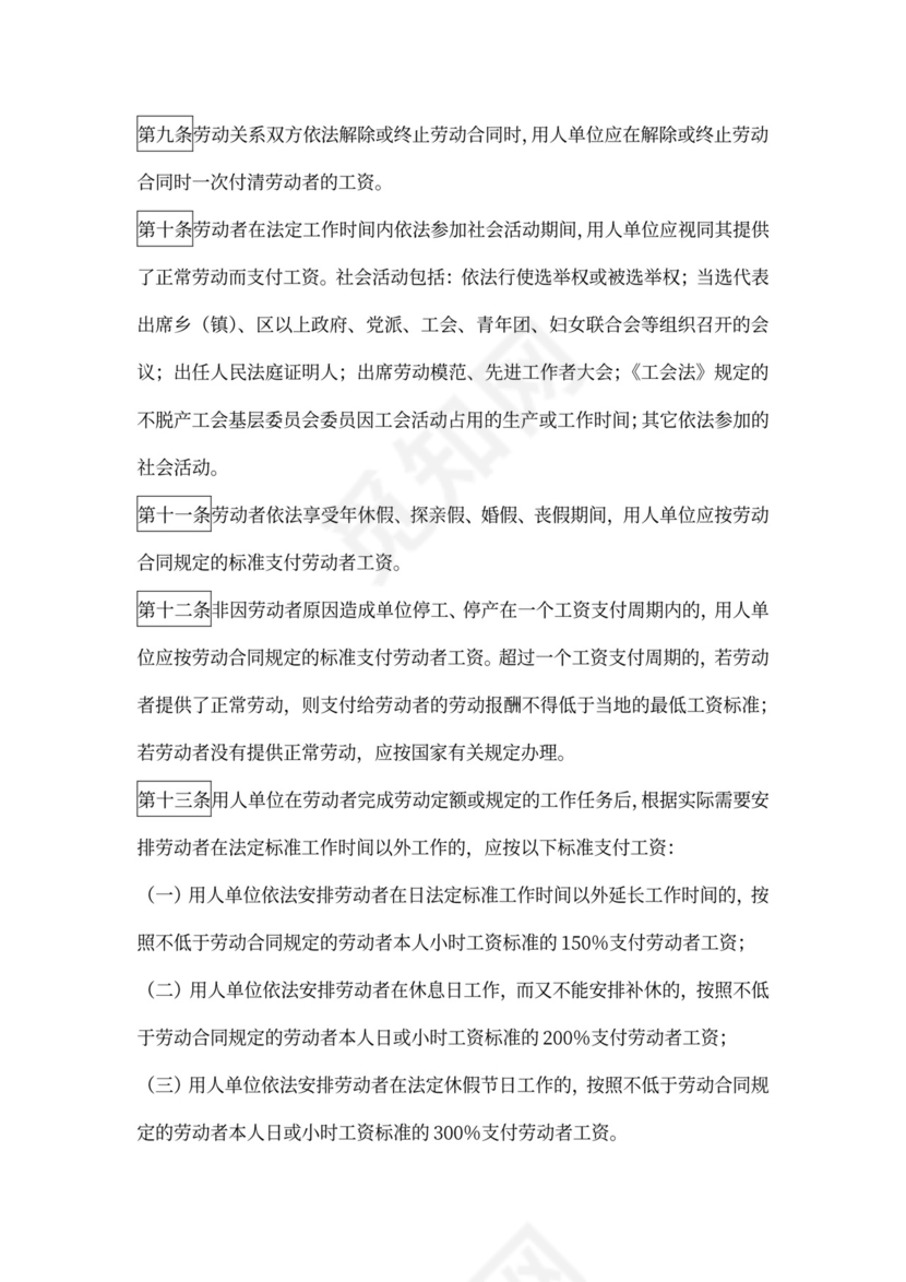 工资支付暂行规定