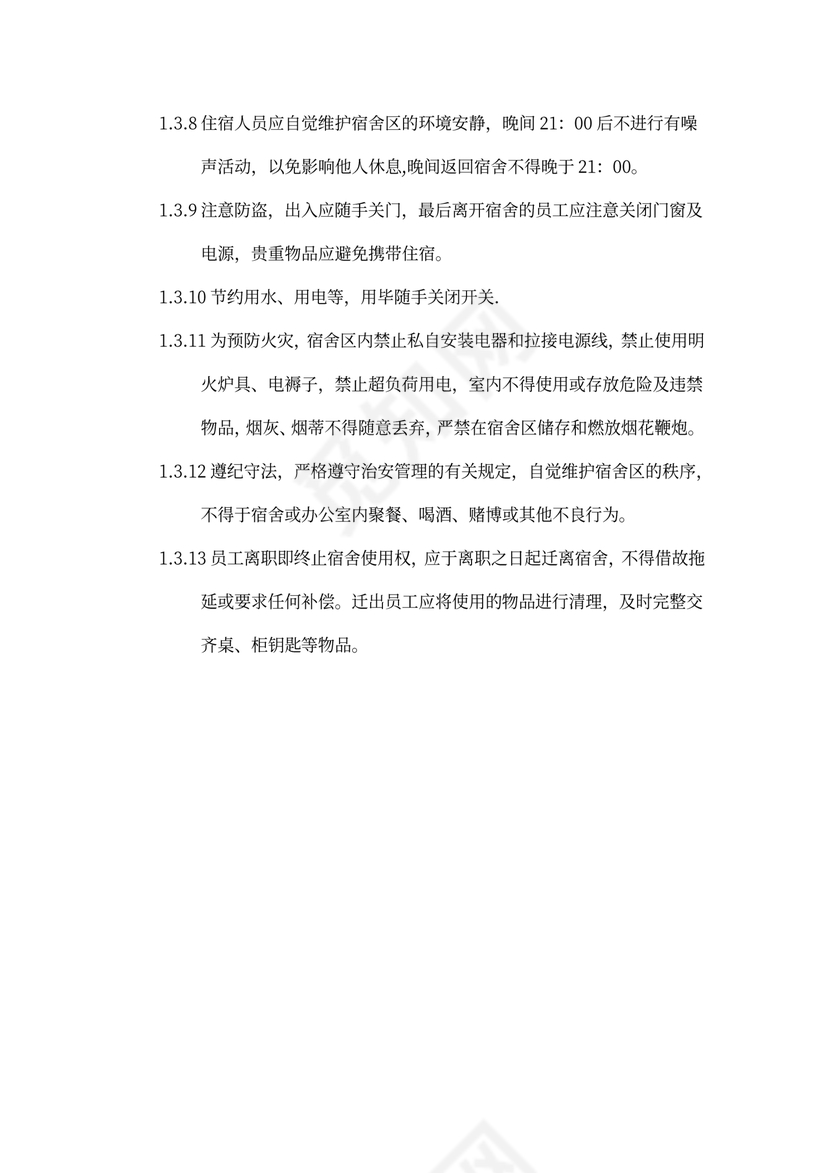 员工宿舍管理制度样本