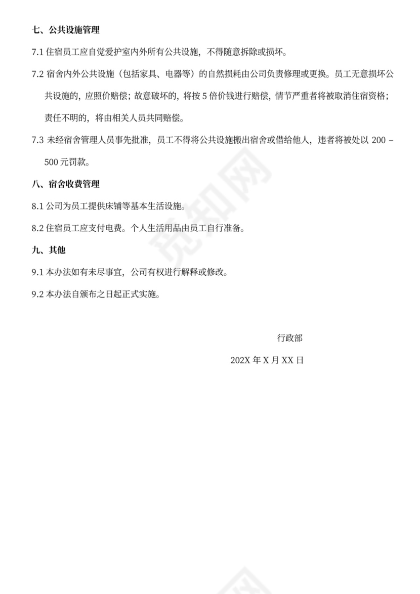 员工宿舍管理制度word