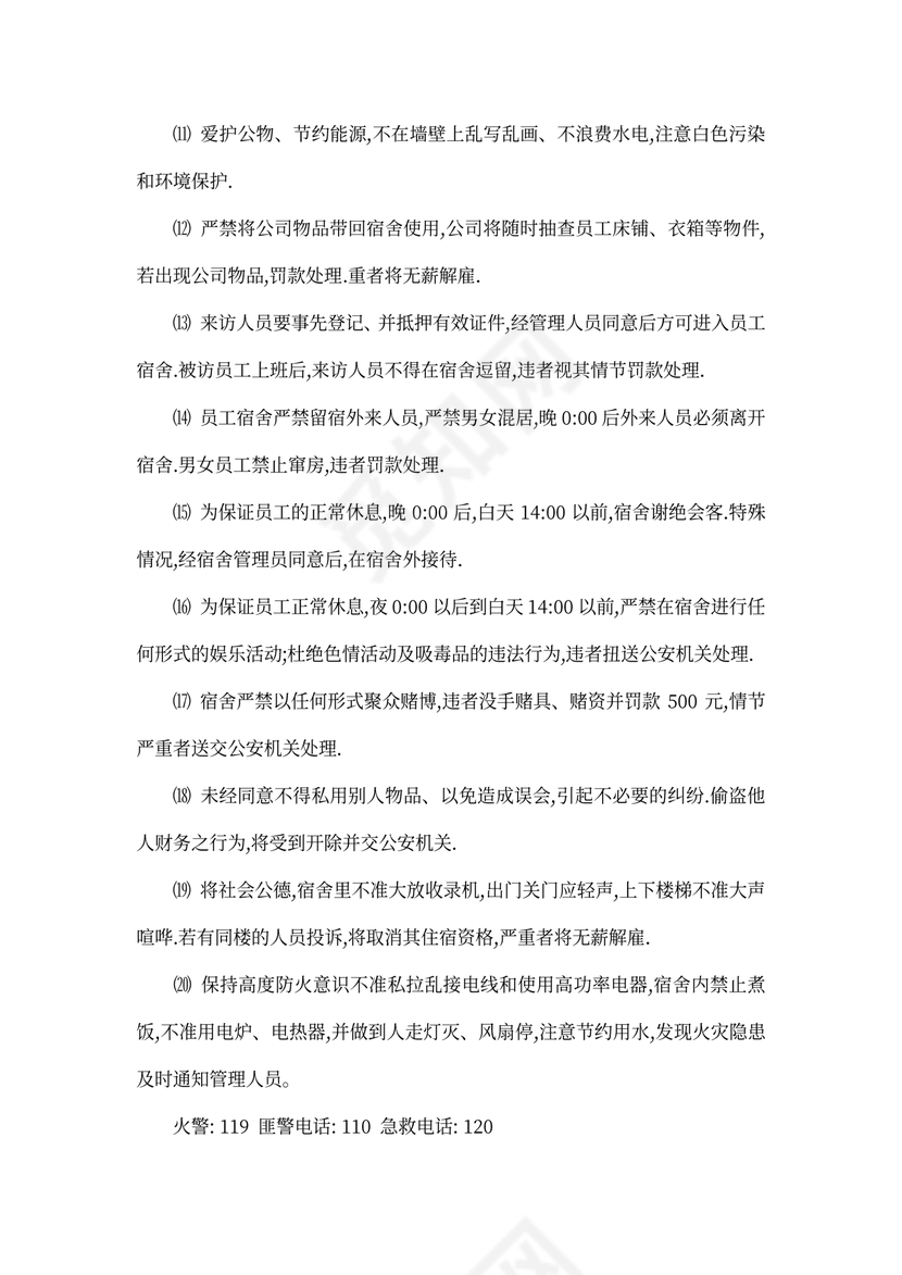 员工宿舍管理制度Word文档
