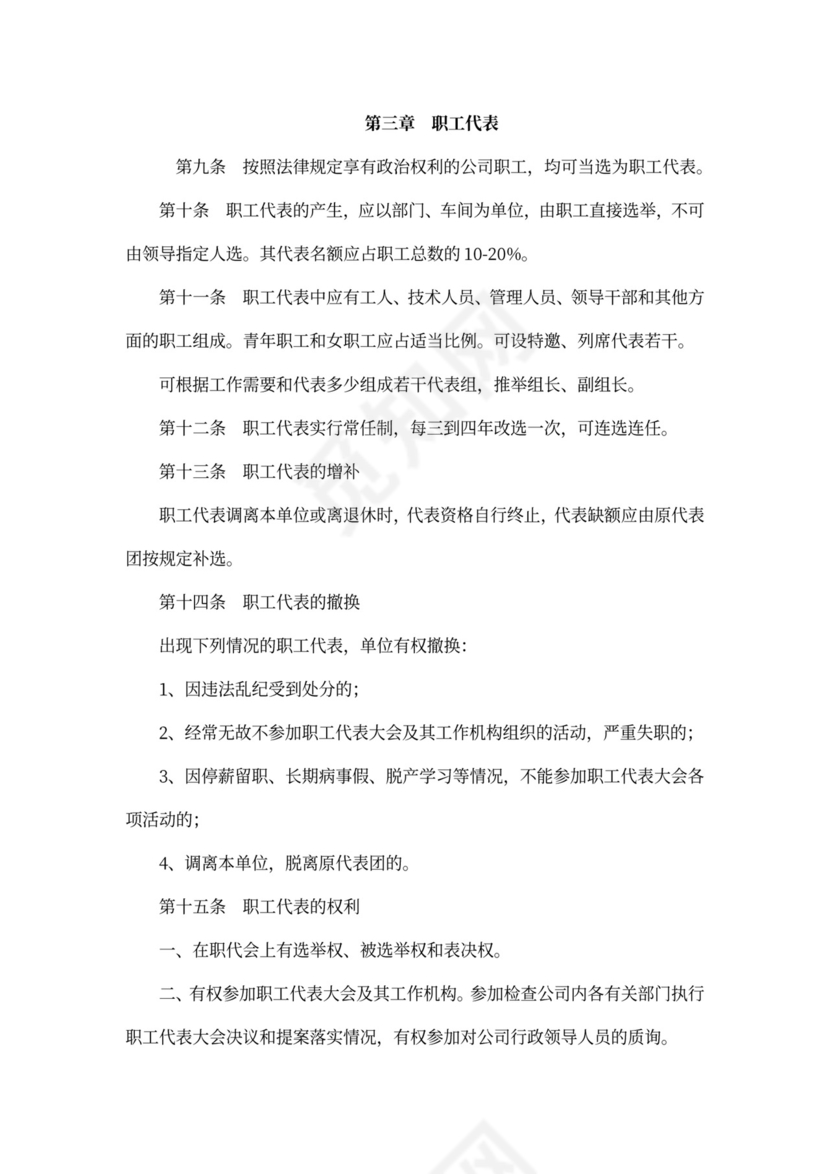 职工代表大会条例