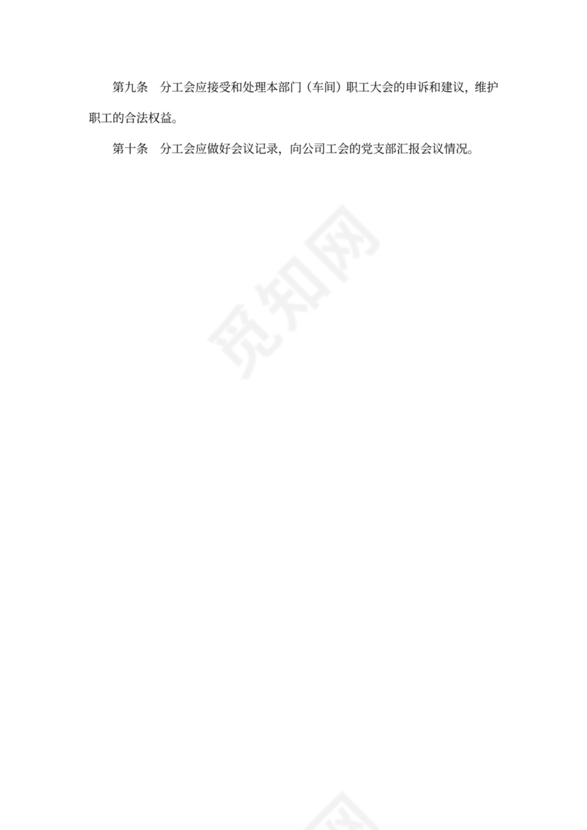 职工代表大会条例