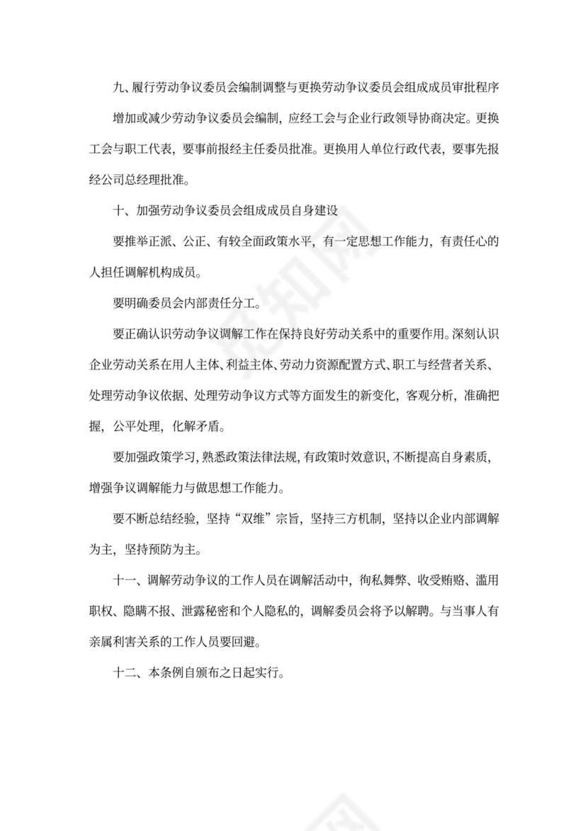 职工代表大会条例