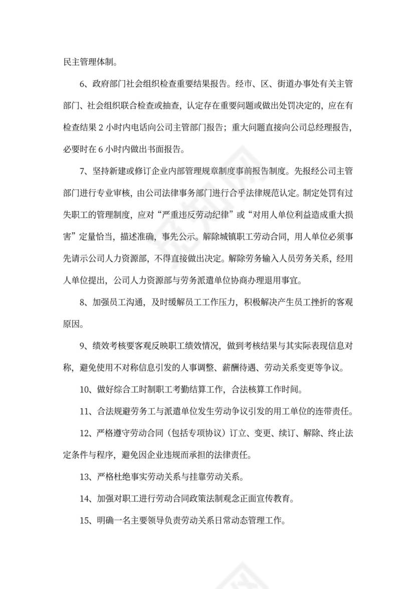 职工代表大会条例