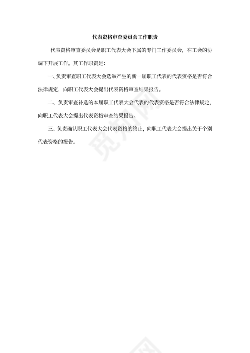 职工代表大会条例