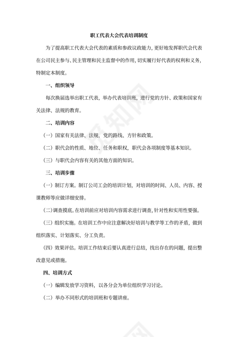 职工代表大会条例