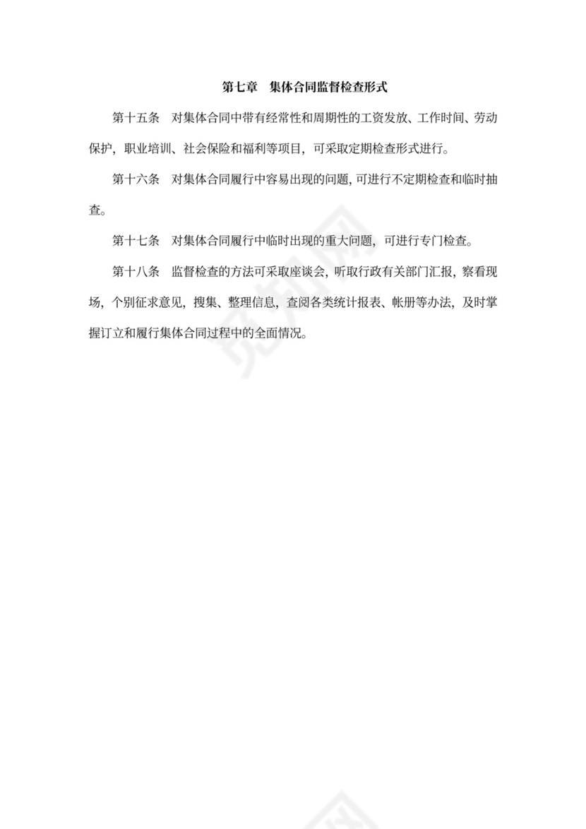 职工代表大会条例