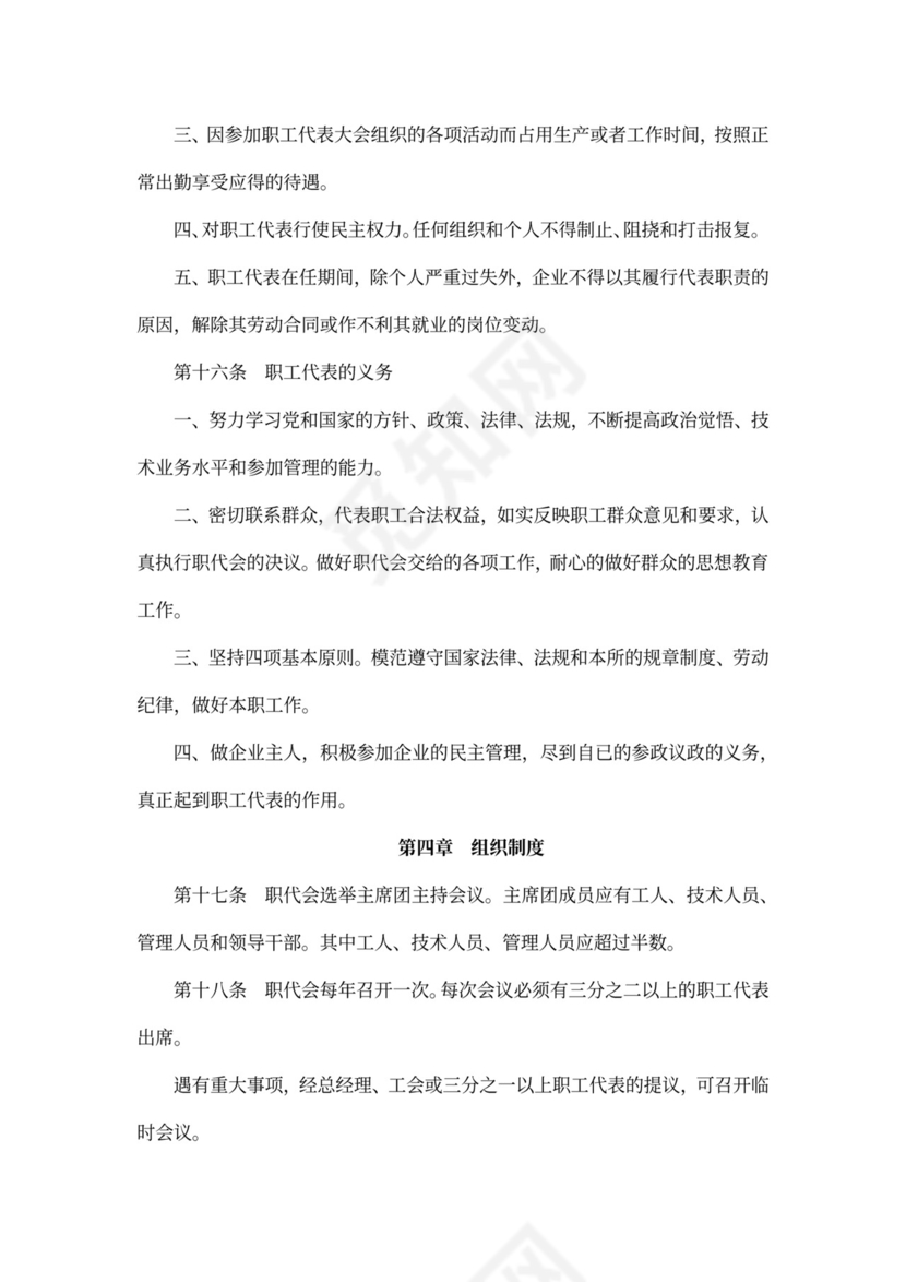 职工代表大会条例