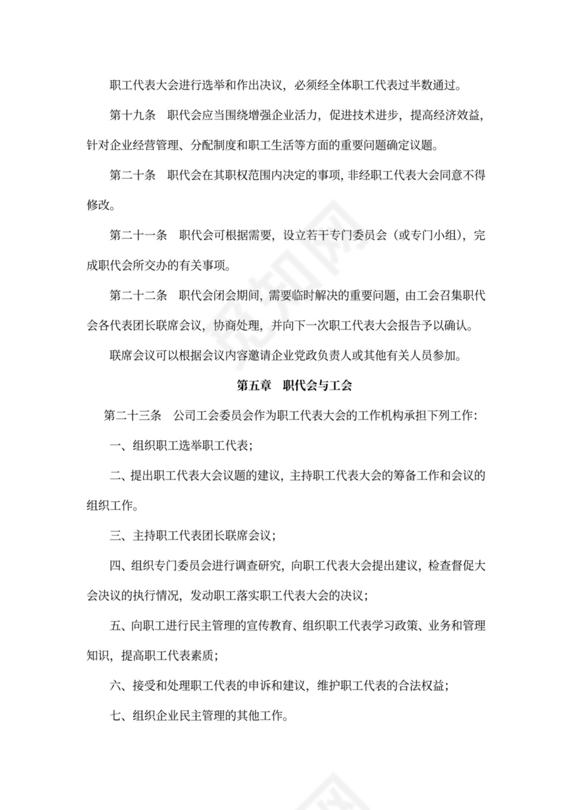 职工代表大会条例