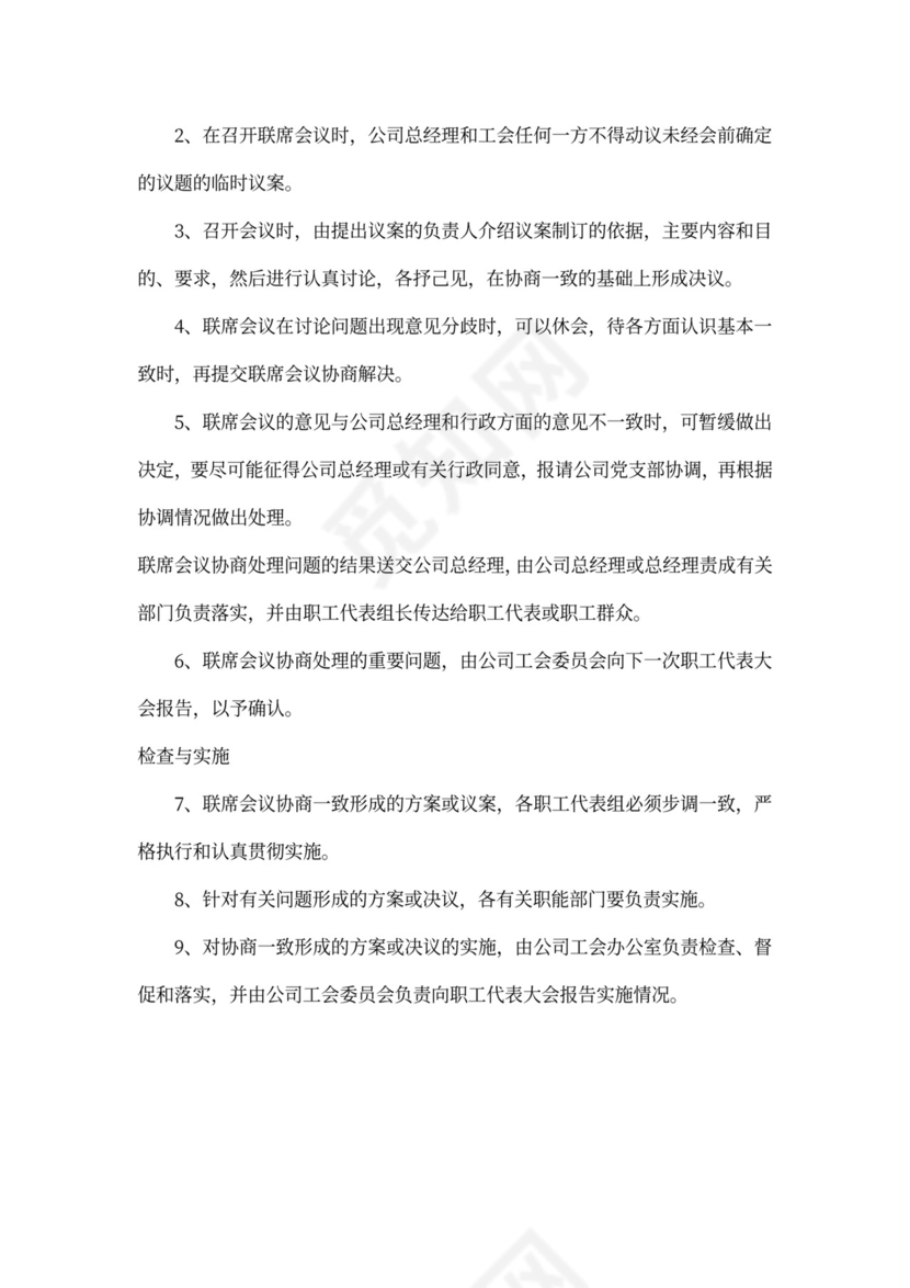 职工代表大会条例