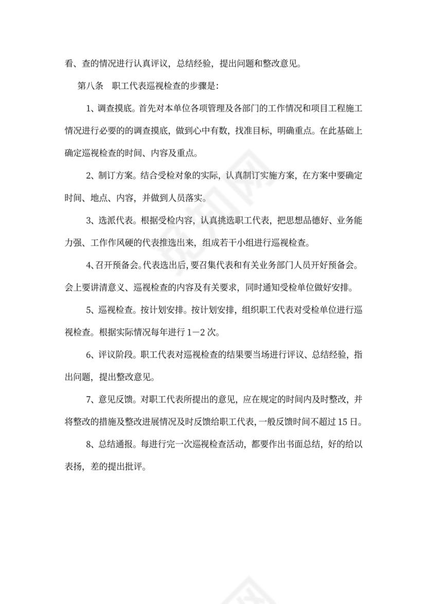 职工代表大会条例