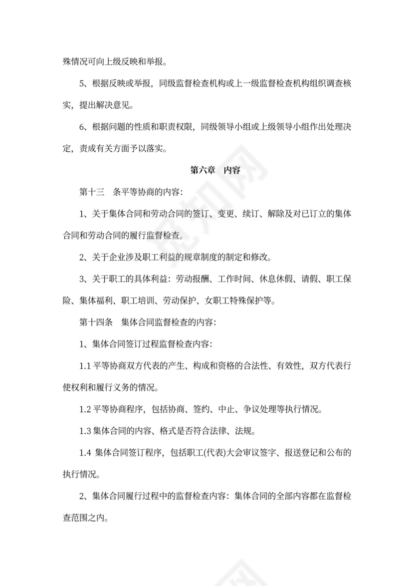 职工代表大会条例