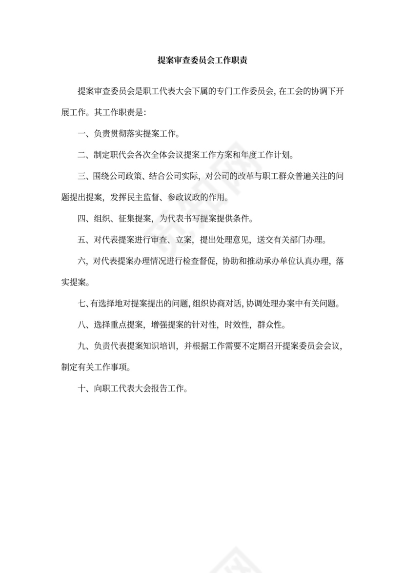 职工代表大会条例