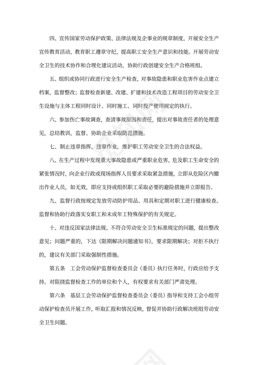 职工代表大会条例