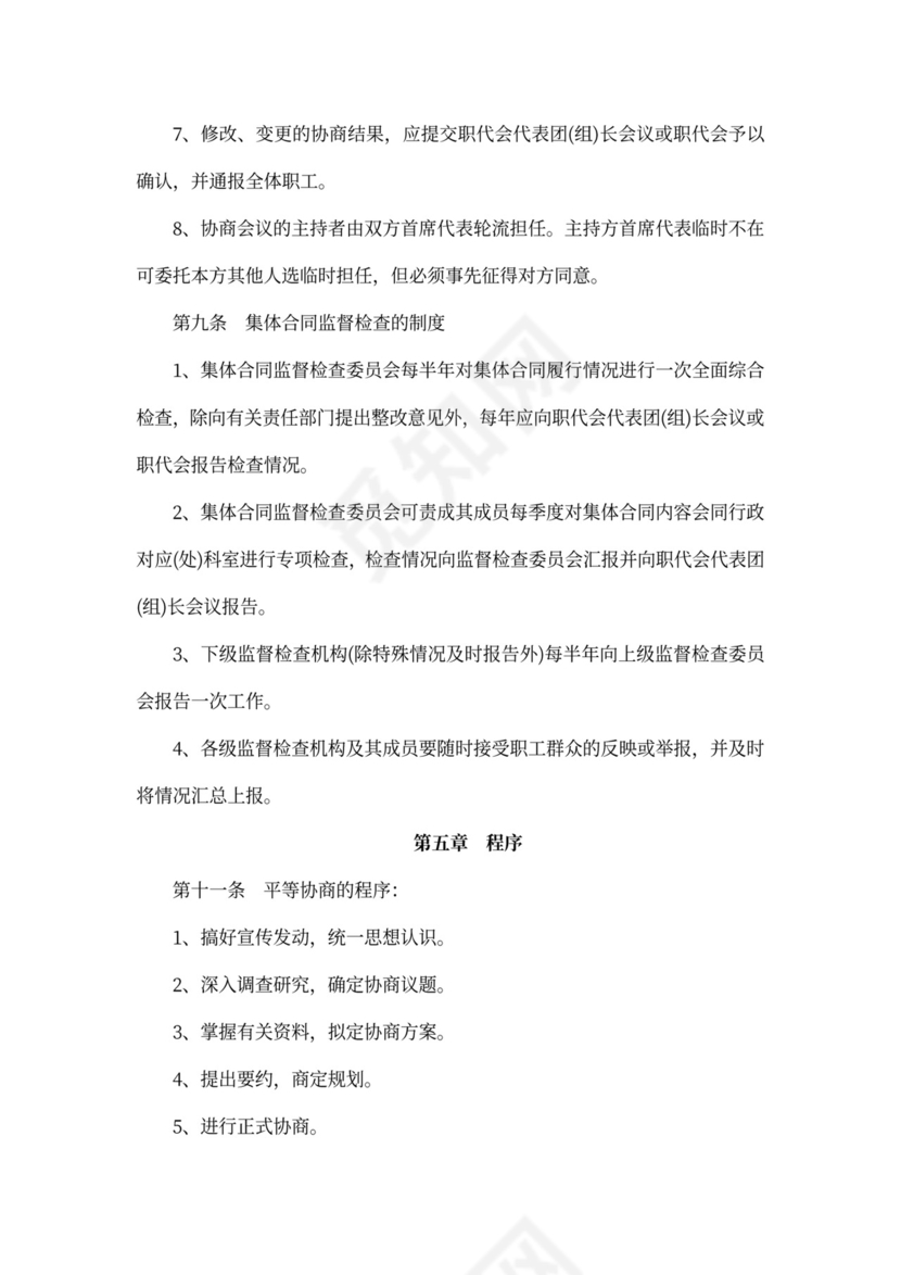 职工代表大会条例