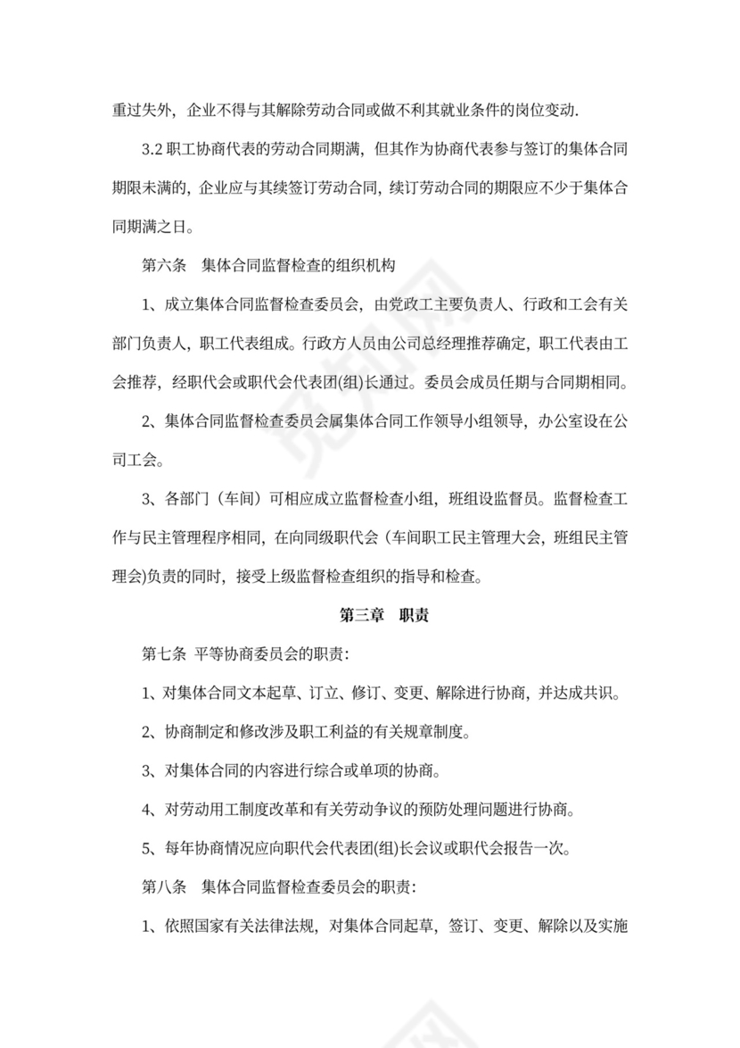 职工代表大会条例