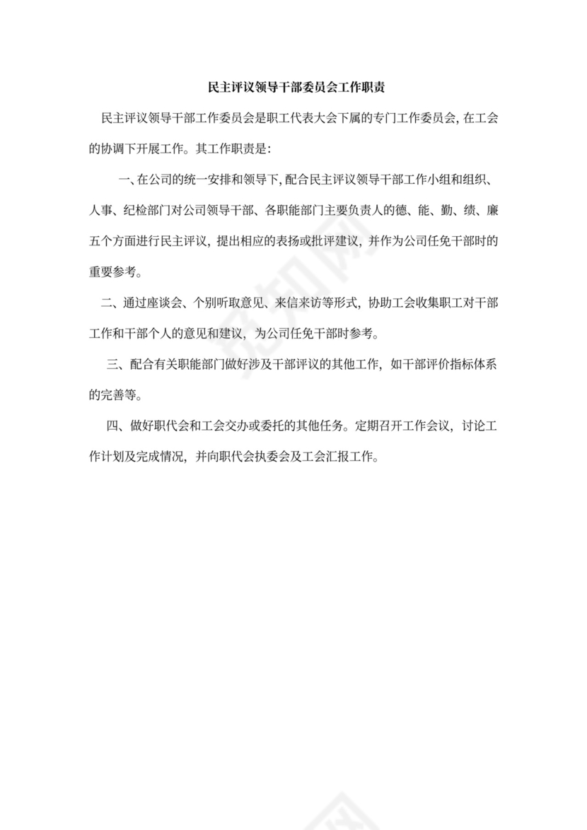 职工代表大会条例