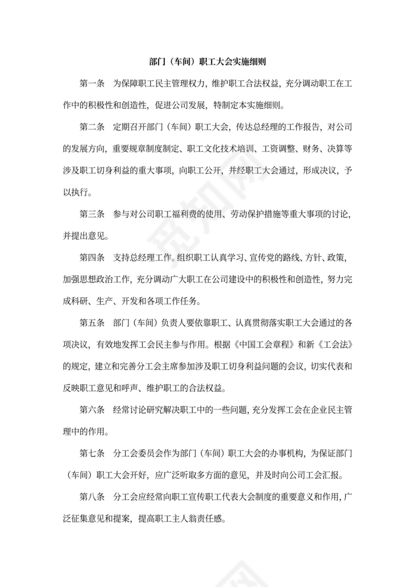 职工代表大会条例