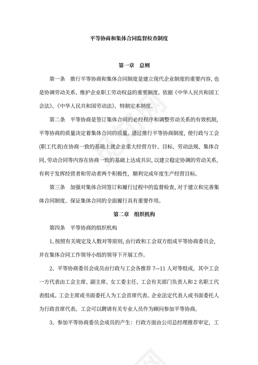 职工代表大会条例