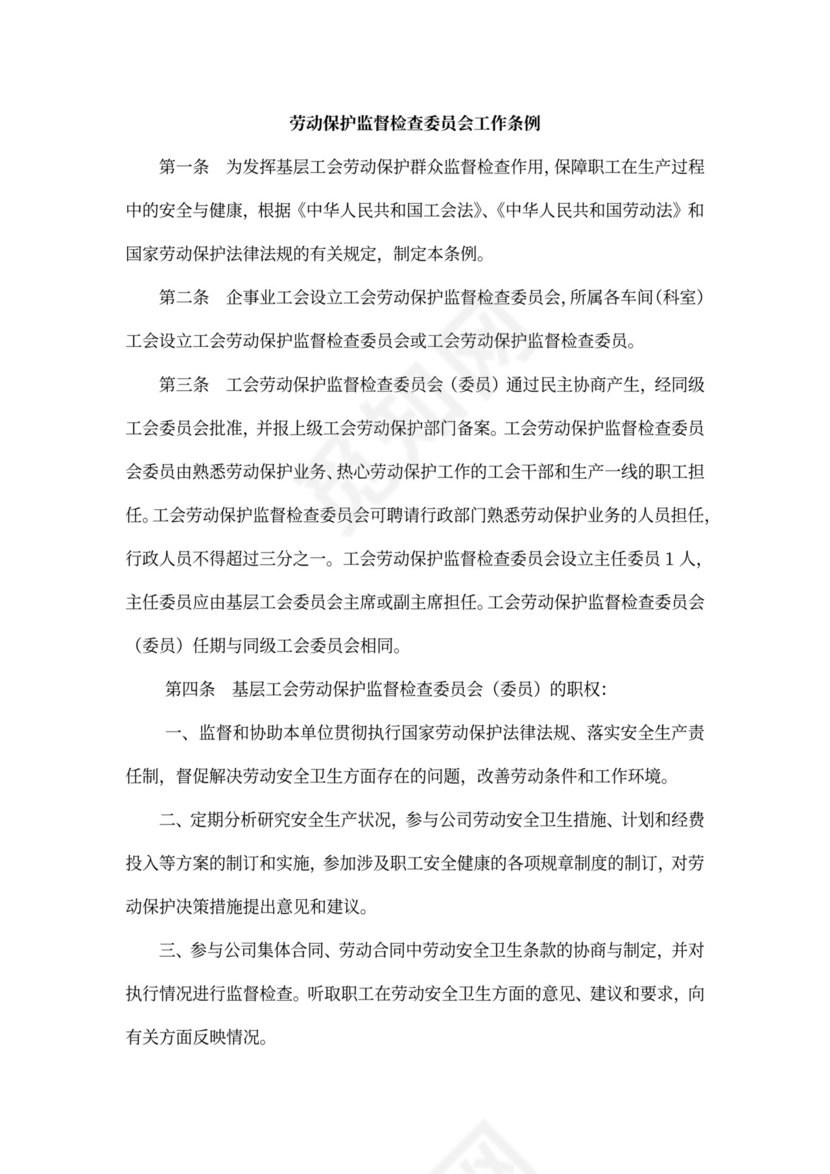 职工代表大会条例