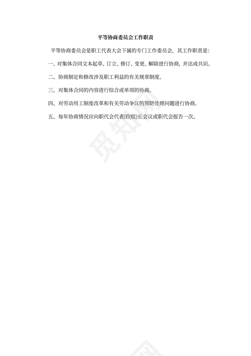 职工代表大会条例