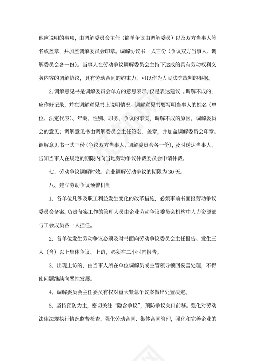 职工代表大会条例