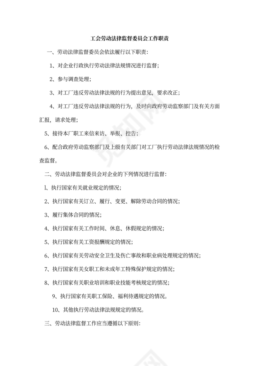 职工代表大会条例