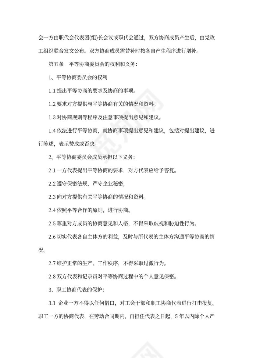 职工代表大会条例