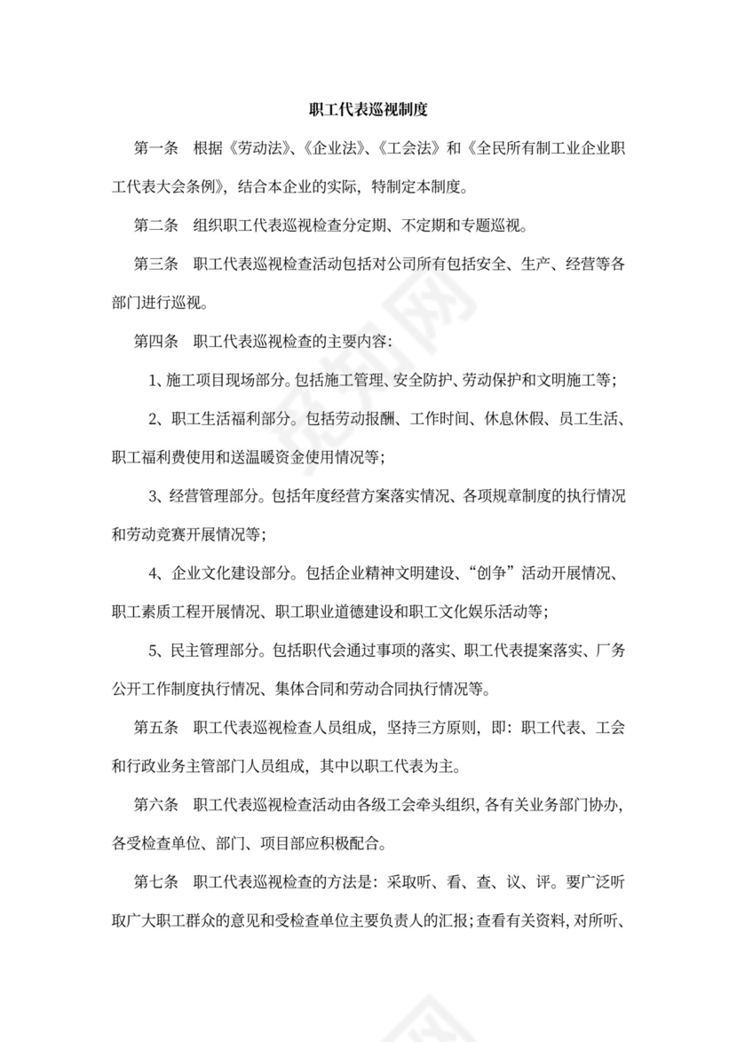 职工代表大会条例