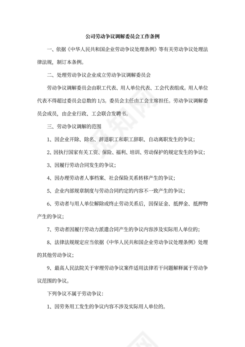 职工代表大会条例