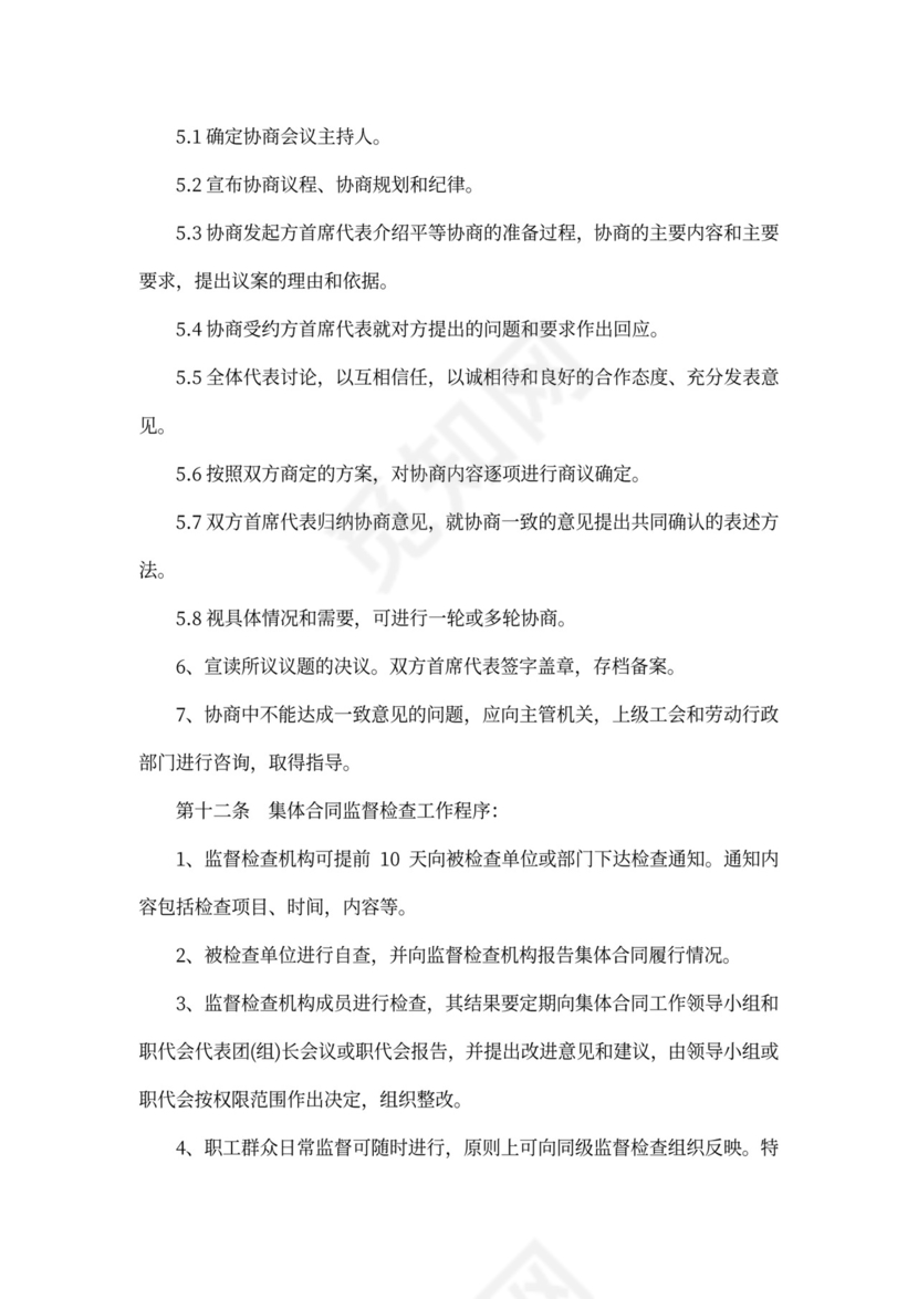 职工代表大会条例