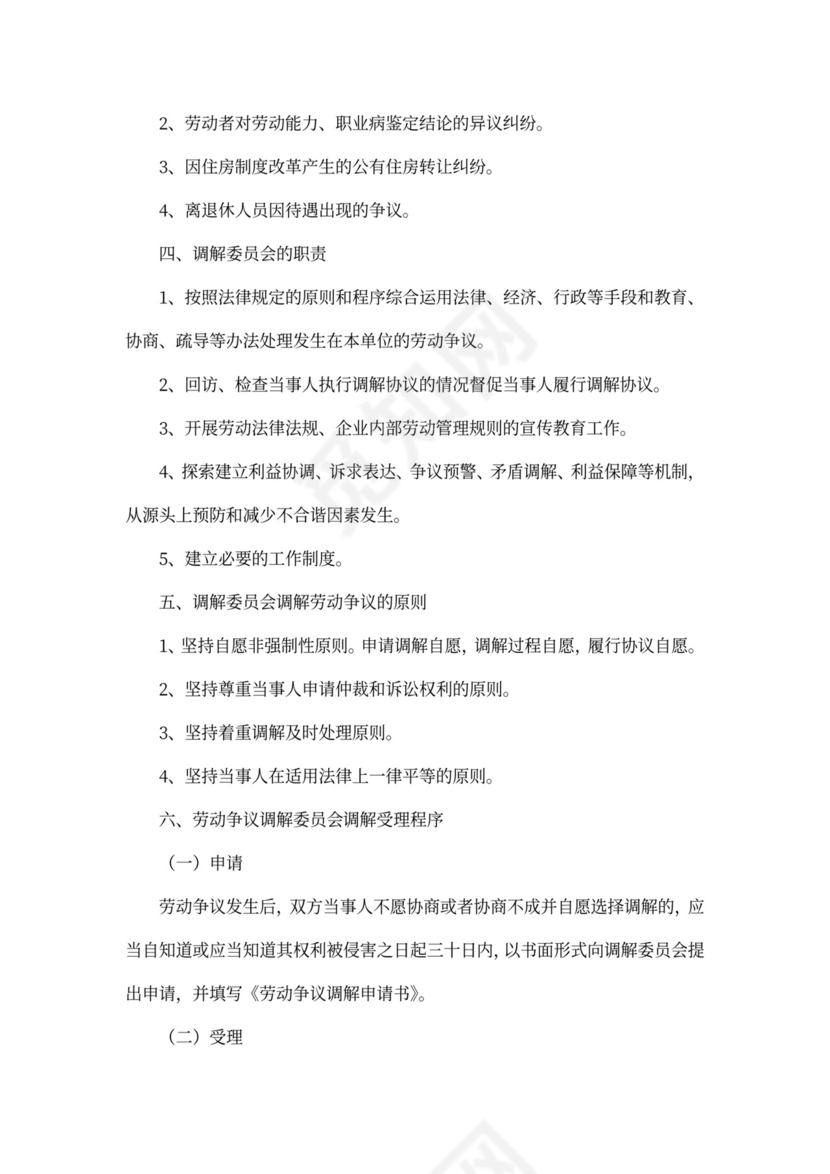 职工代表大会条例