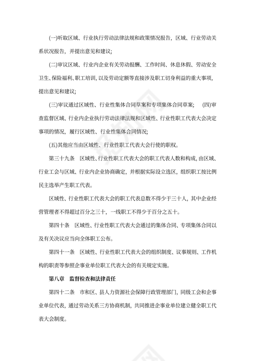 上海市职工代表大会条例