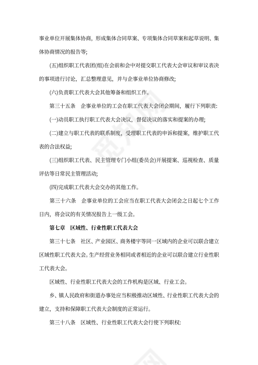 上海市职工代表大会条例