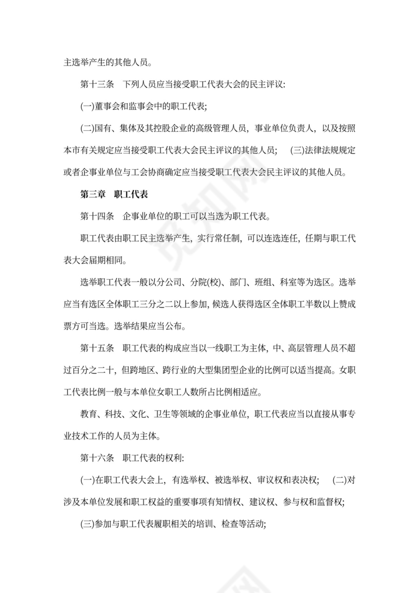 上海市职工代表大会条例