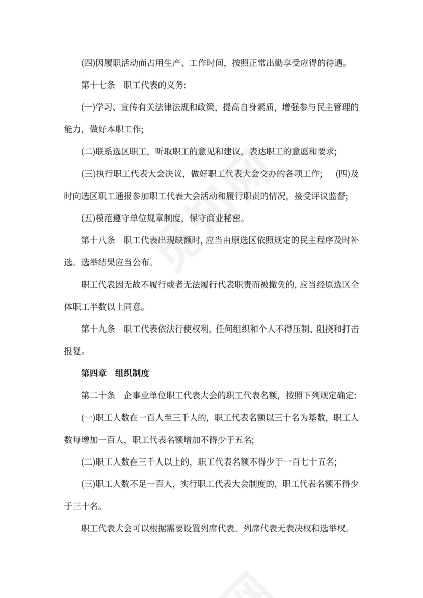 上海市职工代表大会条例