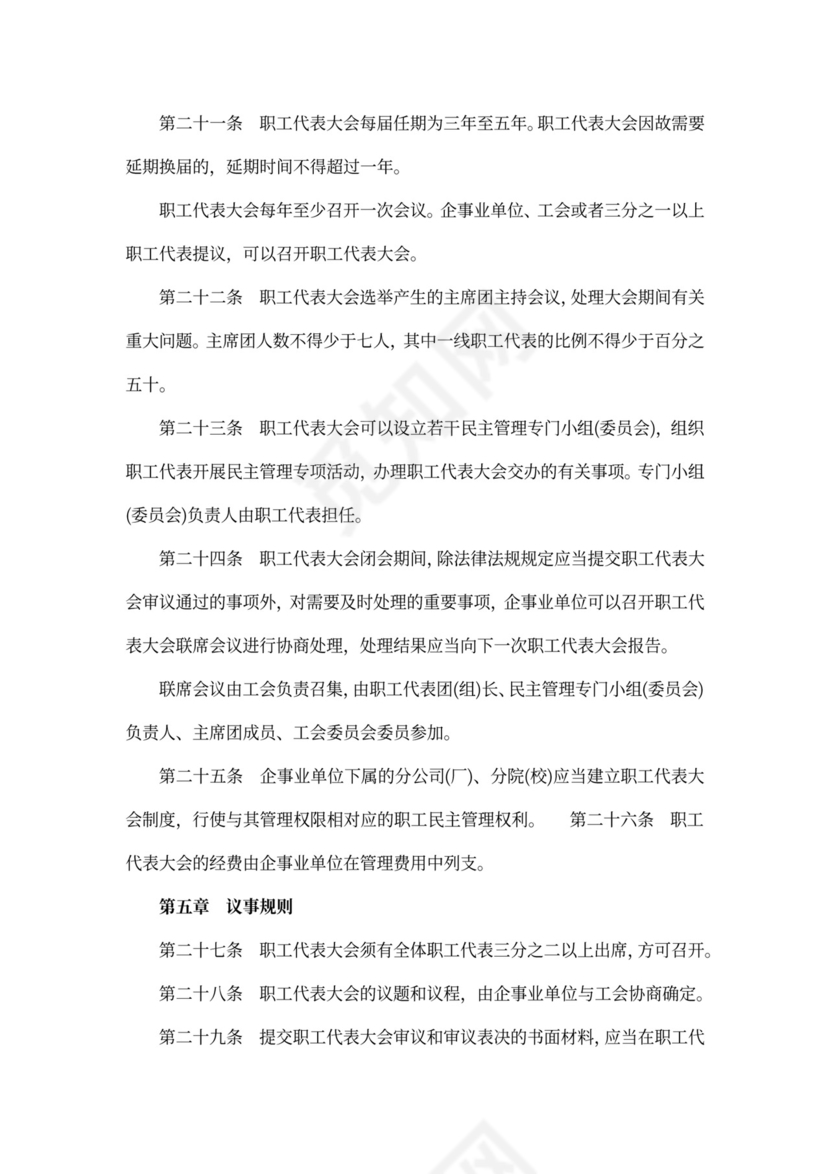 上海市职工代表大会条例