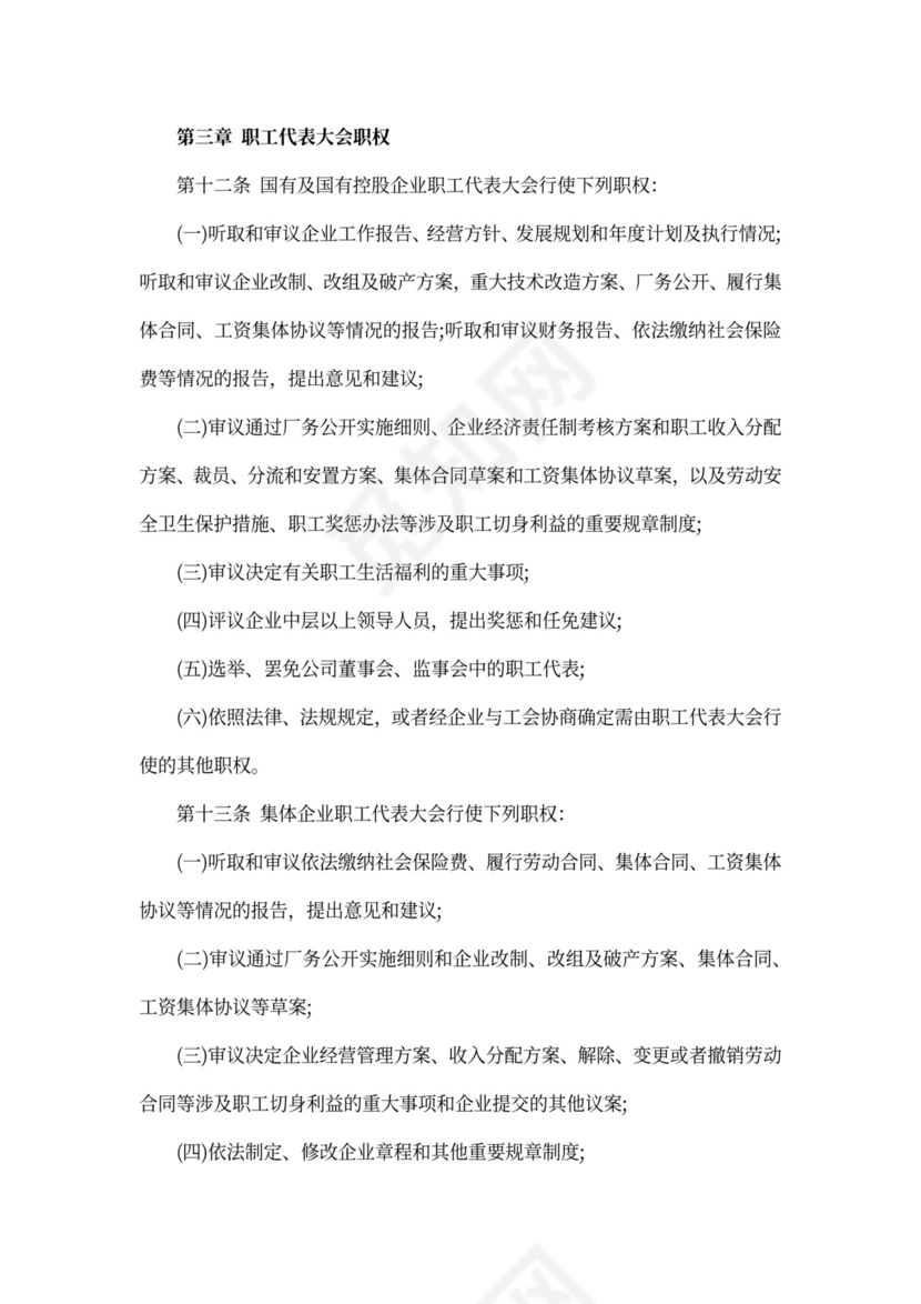 四川省职工代表大会条例