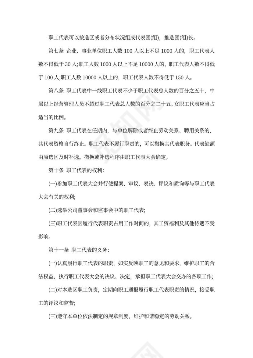 四川省职工代表大会条例