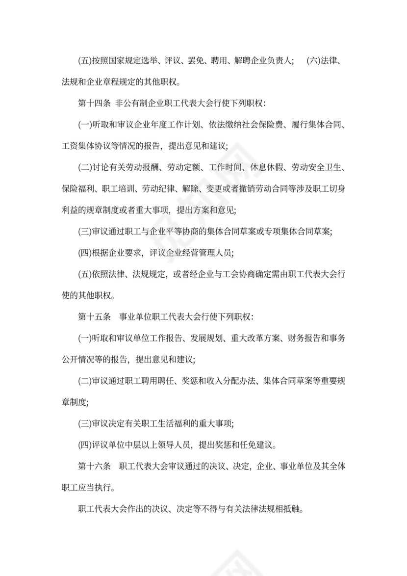 四川省职工代表大会条例