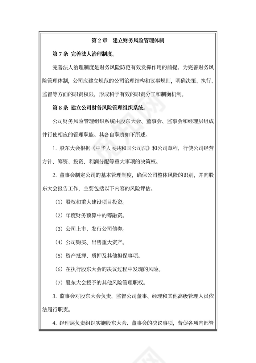 财务风险控制管理制度