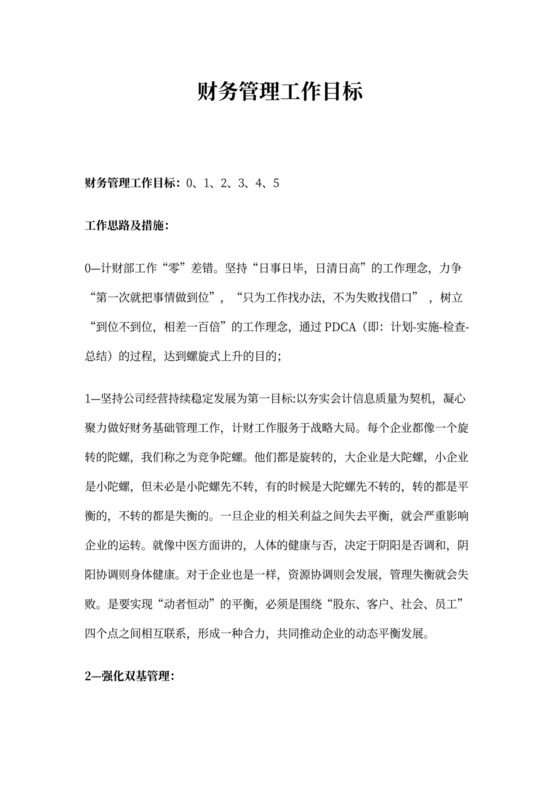 财务管理工作目标