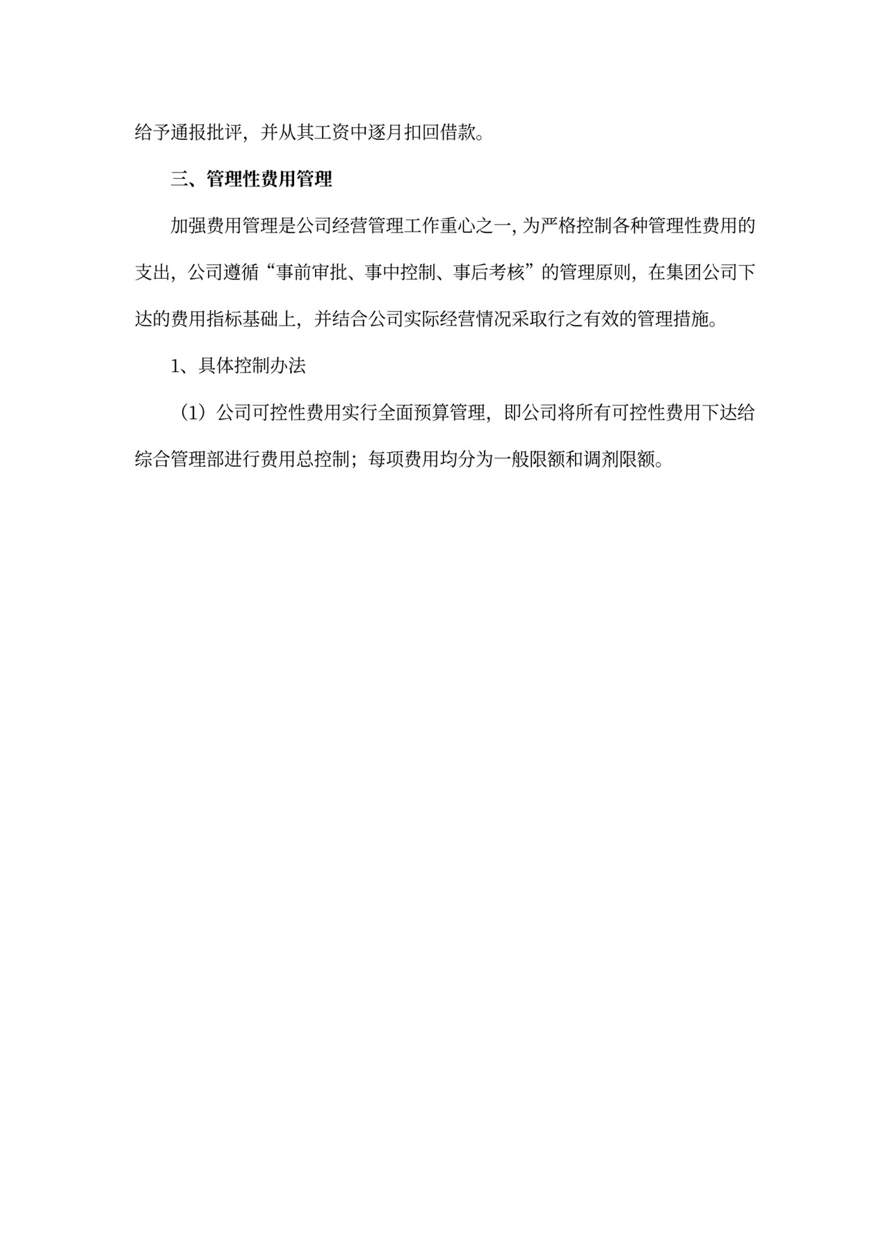 财务管理暂行办法