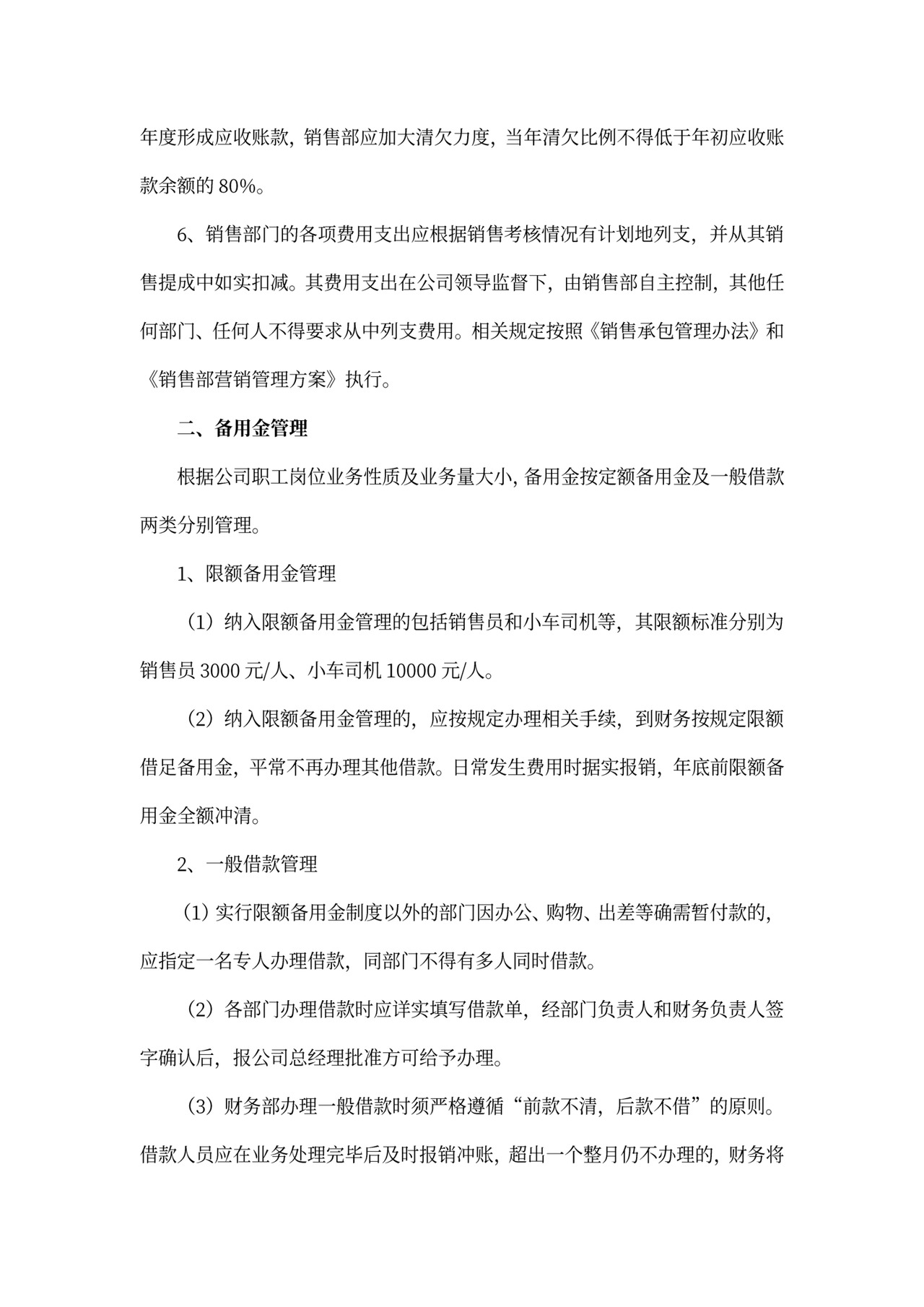 财务管理暂行办法