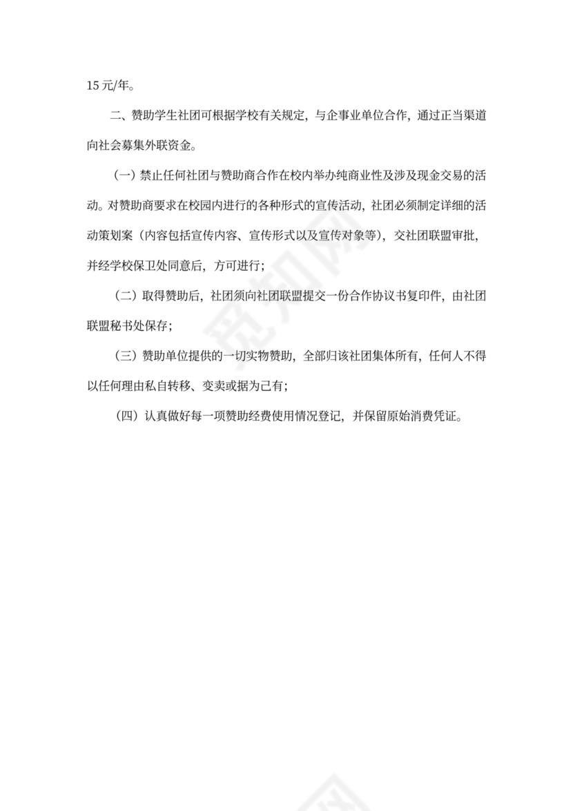 学生社团财务管理办法