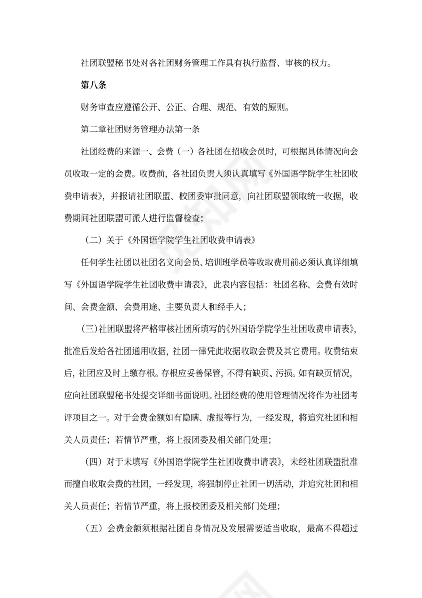 学生社团财务管理办法
